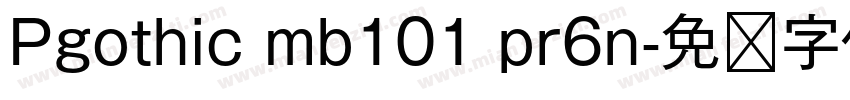 Pgothic mb101 pr6n字体转换